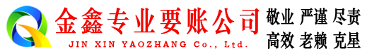 凤城要账公司